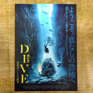 ■映画チラシ【DIVE ダイブ　海底28メートルの絶望】2024年