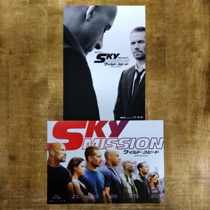 ■映画チラシ【ワイルド・スピード SKY MISSION】2015年 2種類セット