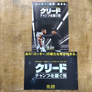 ■映画チラシ【クリード　チャンプを継ぐ男】2015年 2種類セット
