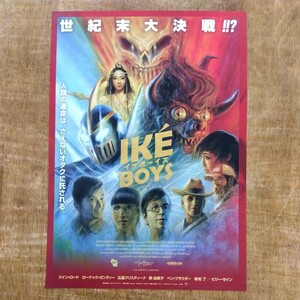 ■映画チラシ【Ike Boys イケボーイズ】2024年