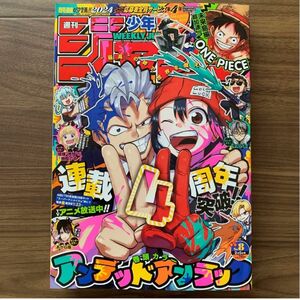 週刊少年ジャンプ 2024年 8号 ※まとめ買いの場合、お値引可