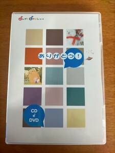 ヤマハ音楽教室 教材 音楽なかよしコース ありがとう！