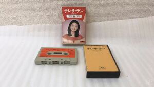 【希少】美品 鄧麗君 テレサ・テン 当時物 カセットテープ 歌詞カード付 ベスト＆ベスト　台湾 アジアの歌姫 