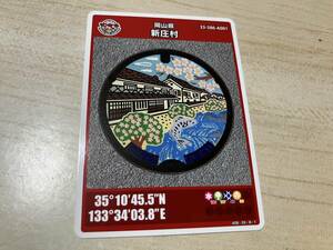  no. 8.* manhole card * new ..*. warehouse house * Okayama prefecture *33-586-A001