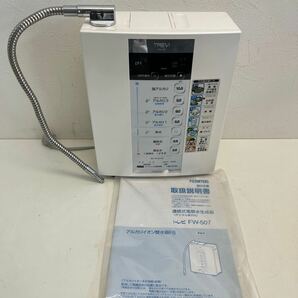 1円スタート アルカリイオン整水器F8 フジ医療器 TREVI FW-507 トレビ 連続式電解水生成器 家庭用 本体 アルカリイオン整水器 の画像1