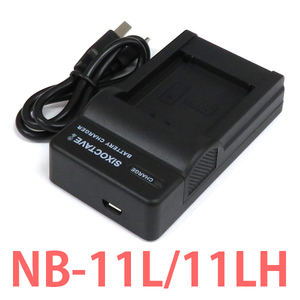 CB-2LF NB-11L Canon　互換充電器（USB充電式） IXY 160 IXY 170 IXY 180 IXY 190 IXY 200 IXY 210 IXY 630 IXY 640 IXY 650