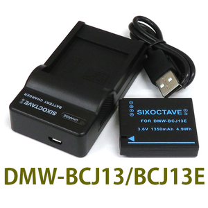 DMW-BCJ13E DMW-BCJ13　Panasonic 互換バッテリー 1個と充電器（USB充電式） DMW-BTC5 純正品にも対応 DMC-LX5 DMC-LX7