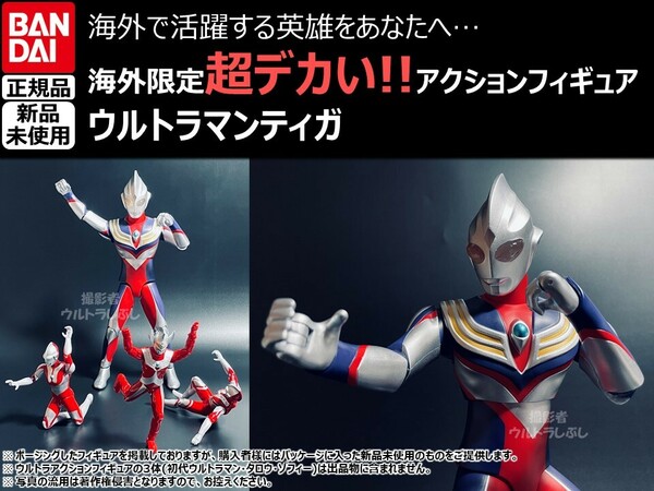 新品★BANDAIバンダイ正規品 ジャイアントアクションフィギュア ウルトラマン ウルトラマンティガ