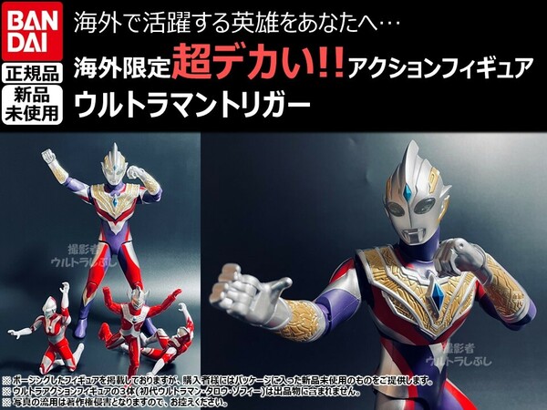 新品★BANDAIバンダイ正規品 ジャイアントアクションフィギュア ウルトラマン ウルトラマントリガー