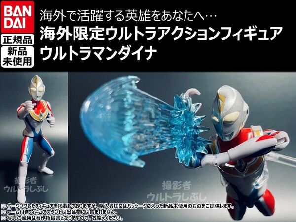 新品★BANDAIバンダイ正規品 ウルトラアクションフィギュア ウルトラマンダイナ