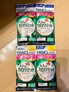 ◆ 新品 未開封 ◆ FANCL ファンケル ◆ 大人のカロリミット 40回分×2袋 44回分×2袋 168回分 ◆ ダイエット