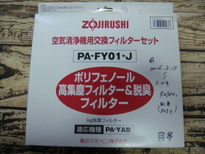 ZOJIRUSHI・象印^,,.空気清浄機用交換フィルターセット*Ag除菌フィルター*PA-FY01-J(適応機種PA-YA型)_.,,^「未使用品」