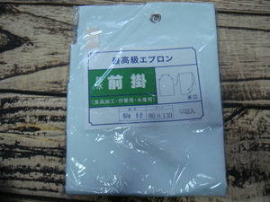 最高級エプロン^,,.防水前掛(食品加工・作業用・水産用)胸付・サイズ:(90×130)ホワイト_.,,^「新品」