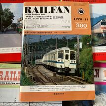 鉄道友の会 会報 RAILFAN 1978年3月号〜1983年3月号 61冊 会則 国電PR版 _画像6