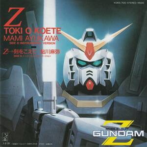 GUNDAM Z　Z(ゼータ)刻をこえて　歌）鮎川麻弥　ＥＰレコード　1985