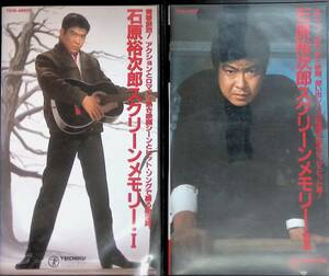 * postage 0 jpy * VHS 2 volume set stone .. next . clean memory I*II Tey chik video ZA240408M1