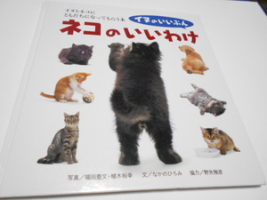 ★子ども～大人　『イヌのいいぶん　ネコのいいわけ』　福音館書店　イヌとネコにともだちになってもらう本