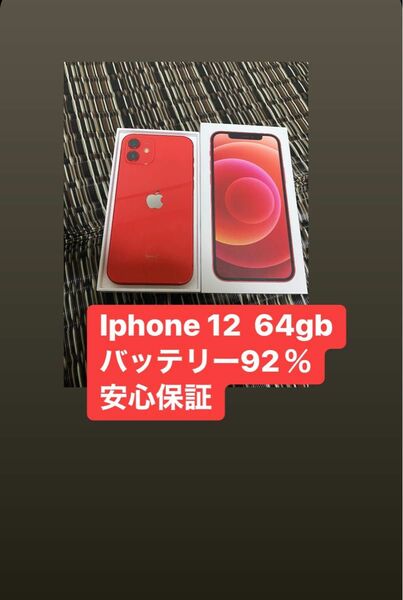 iPhone12 64gb SIMフリー安心保証