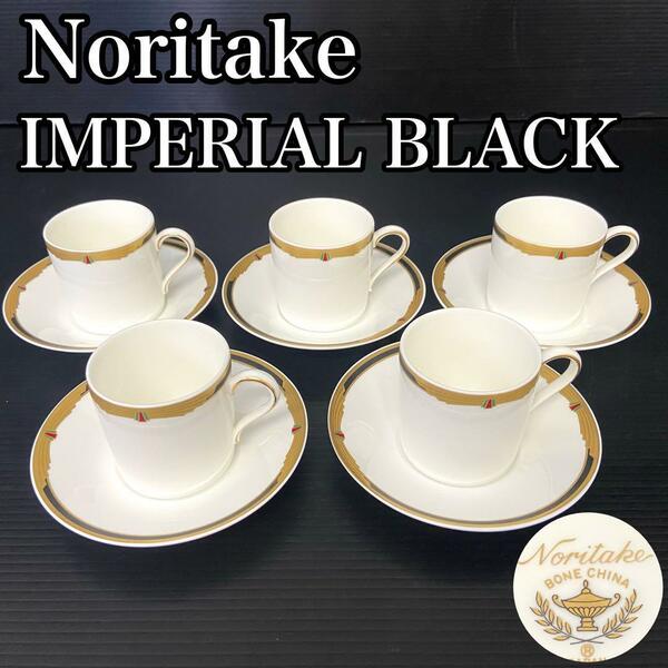 【希少アイテム】　NORITAKE ノリタケ IMPERIAL BLACK 　インペリアルブラック　カップ&ソーサー　デミタスカップ