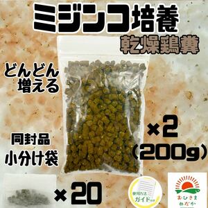 爆増中【ミジンコ培養乾燥鶏糞 2袋】メダカエサ 鶏ふん金魚めだかタマミジンコ オオミジンコ タイリクミジンコPSBとクロレラ併用可