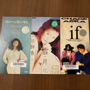 工藤静香、竹内まりや、CHAGE&ASKAシングルCDまとめ売り