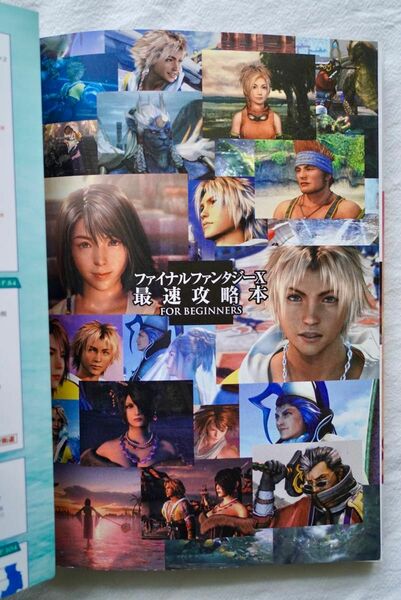 【極美品】ファイナルファンタジーX 最速攻略本♪PS2 攻略本 FINAL FANTASY FF10