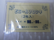 レトロ　ビニール風呂敷　厚手　丈夫　ドット柄　ホワイト＆ピンク　6袋セット　在庫品_画像8