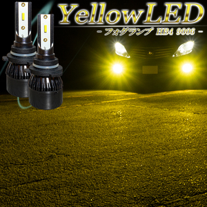 ハイエース 200系 1型 2型 3型前期 LEDフォグランプ イエロー HB4 LED バルブ 車検対応 黄色 後付け 交換 １年保証