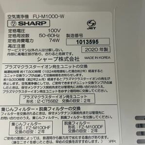 ■FR2039 シャープ SHARP 美品 FU-M1000-W 大型 空気清浄機 40畳 PM2.5対応 プラズマクラスター 東京都練馬区 引取可 家財宅急便の画像6