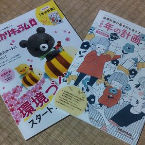 保育とカリキュラム４月号