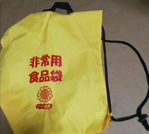 玉出　スーパー　ナップサック　黄色 　値下不可　防災リュック　非常用食品袋