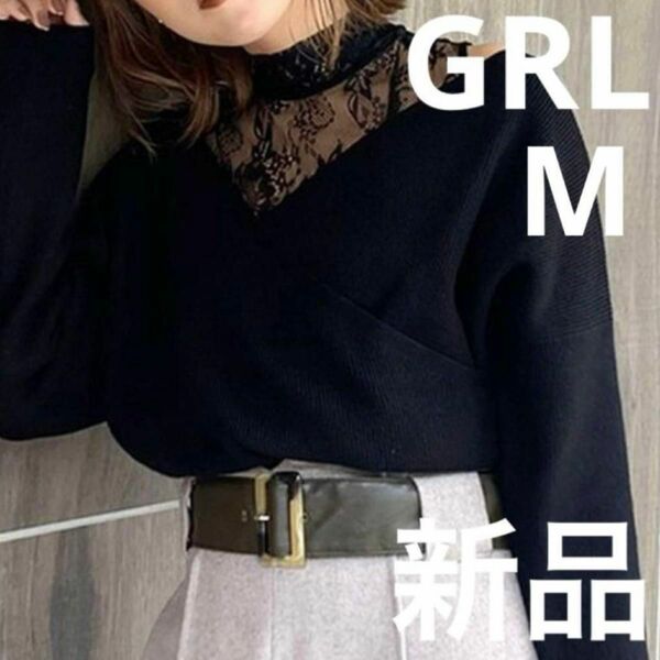 GRL レースハイネックドッキングニット　カシュクールニット　肩あきニット　ブラック　新品