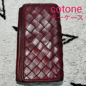 【USED】キーケース　コットーネ　cotone　レザー　ブラウン　イントレチャート　メッシュ　編み込み