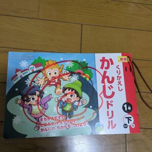 くりかえし漢字ドリル小学1年生　下国語ドリル学校　 ドリル 漢字ドリル