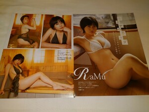 雑誌の切り抜き　RaMu オトナのカラダ　3P