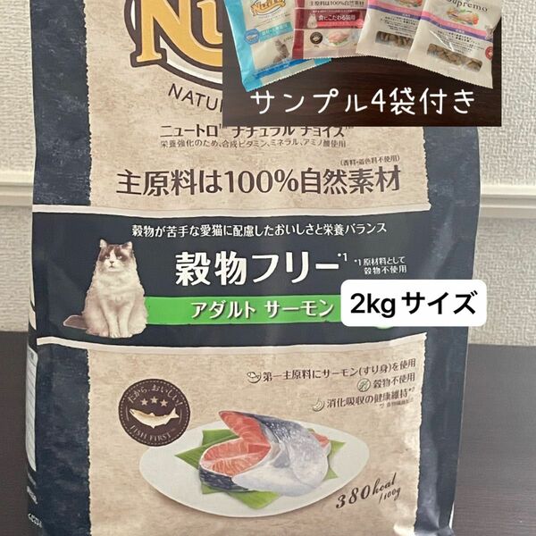 ナチュラルチョイス ニュートロ アダルト サーモン Nutro キャットフード 猫 フード ドライ 穀物フリー 2kg