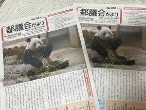 上野動物園 パンダ シャンシャン 東京都広報誌