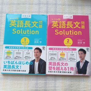 レベル別英語長文問題ソリューション スタンダード ハイレベル
