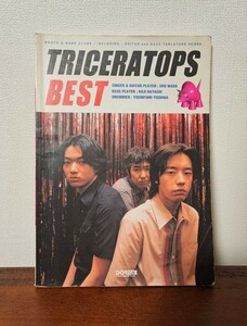 TRICERATOPS BEST バンドスコア トライセラトップス ベスト 楽譜