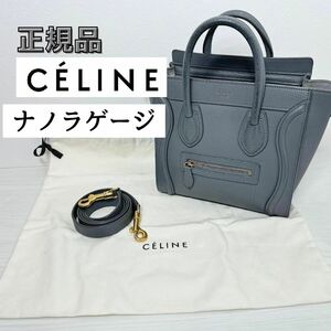 【正規品】セリーヌ CELINE ナノラゲージバック 