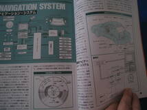 ■カー・メカニズム・マニュアル ボディ＆装備品編 青山元男 ナツメ社 1994年　CRA　MECHANISM　MANUAL 絶版本 ◆古本◆_画像10