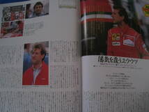 ■AS+F アズ・エフ 1992年 第10戦 ドイツGP速報 表紙：J・J・レート ナイジェル・マンセル F1 グランプリ モーターレース 当時物◆古本◆_画像5