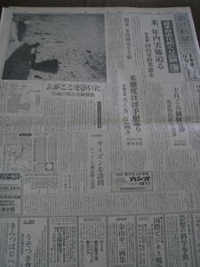 # утро день газета Showa 44 год 7 месяц 31 день Apollo 11 номер .... фотография departure таблица человек . здесь .... Marina 6 номер Марс. ..TV трансляция Okinawa возврат .* старый газета *