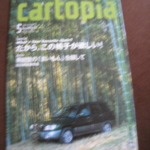 ■即決価格　送料込み金額　SUBARU　スバル　カートピア cartopia may/2001　No.350　フォレスター 当時物 ◆古本◆