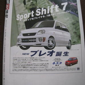 ■SUBARU スバル 月刊スバルだより Subaru Dayori 1999年7月号 No.357 プレオネスタ 当時物 ◆古本◆の画像5