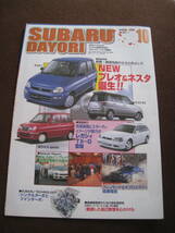 ■SUBARU スバル 月刊スバルだより Subaru Dayori 2000年10月号 No.372 プレオ　レガシィ WRC2000 当時物 ◆古本◆_画像1