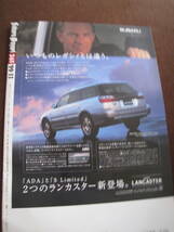 ■SUBARU スバル 月刊スバルだより Subaru Dayori 1999年11月号 No.361 ディアスワゴンクラシック 当時物 ◆古本◆_画像6