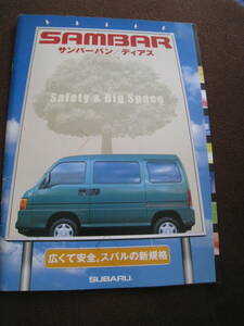 ■SUBARU スバル SAMBAR Van サンバーバン　ディアス GDV-TV2 TV1型 19頁 カタログ 1999年1月 オプションカタログ　価格表◆古本◆