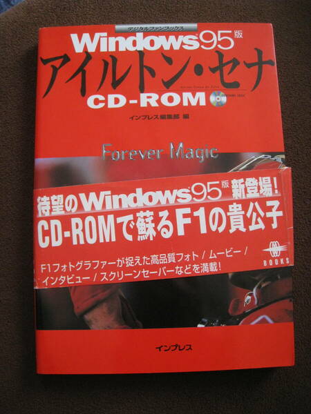 ■即決価格　送料込み金額　F1写真集 アイルトン・セナ Forever　Magic　CD‐ROM Windows95版　デジタルファンブックス　1996年 ◆古本◆