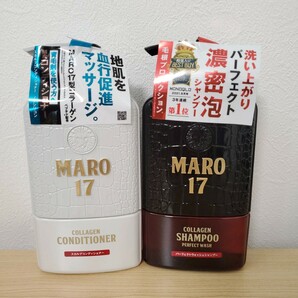 即決価格　送料無料　２本　MARO17　マーロ17　パーフェクトウォッシュシャンプー　コンディショナー